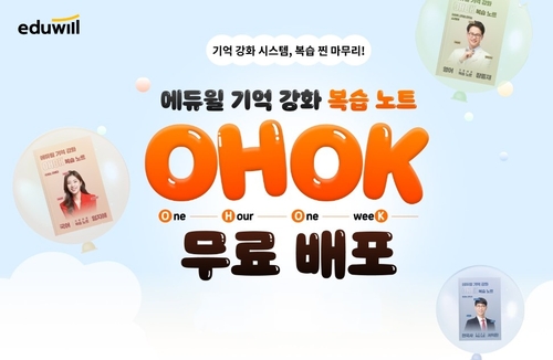 사진=에듀윌.