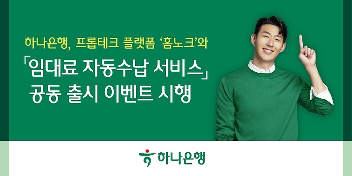 사진=하나은행
