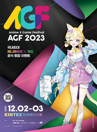 사진=AGF 2023.