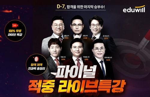 사진=에듀윌.