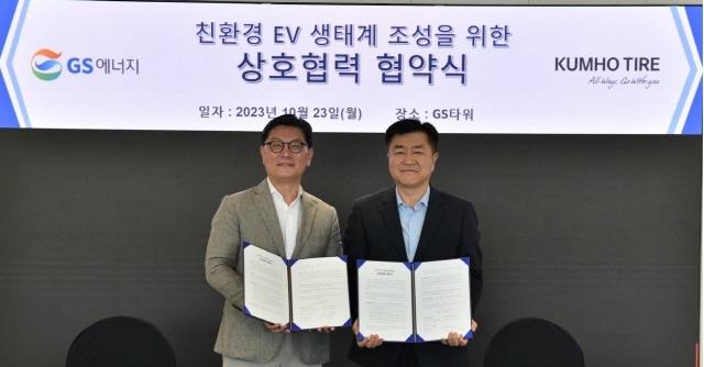 금호타이어, GS에너지와 전기차 분야 전략적 MOU 체결