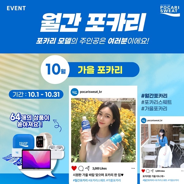 사진=동아오츠카