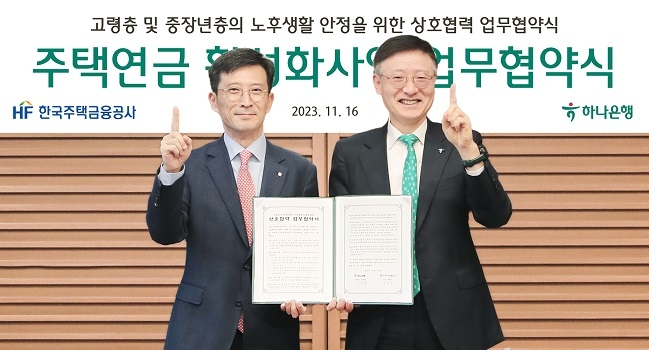 지난 16일 하나은행 을지로 본점에서 하나은행과 한국주택금융공사가 주택연금 활성화 사업을 위한 업무협약을 체결했다. 이날 협약식에 참석한 이승열 하나은행장(오른쪽)이 최준우 한국주택금융공사 사장(왼쪽)과 기념촬영을 하고있다. 사진=하나은행