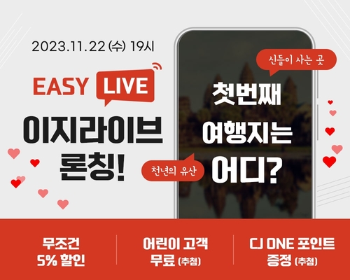 사진=여행이지.