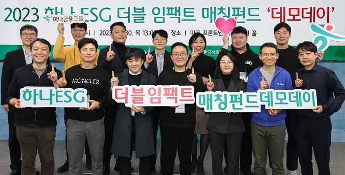 지난달 30일 오후 하나금융그룹은이 서울 마포구 소재 프론트원 건물에서 일자리 창출 능력과 친환경 기술을 보유한 사회혁신기업 성장 지원을 위한 '하나 ESG 더블임팩트 매칭펀드' 데모데이를 개최했다. 이날 데모데이에 참가한 14개 사회혁신기업 대표자들이 기념촬영을 하고 있다. 사진=하나은행