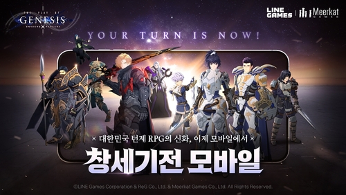 사진=라인게임즈.