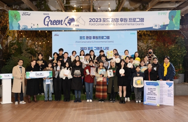 포드코리아, '환경 후원 프로그램' 마무리