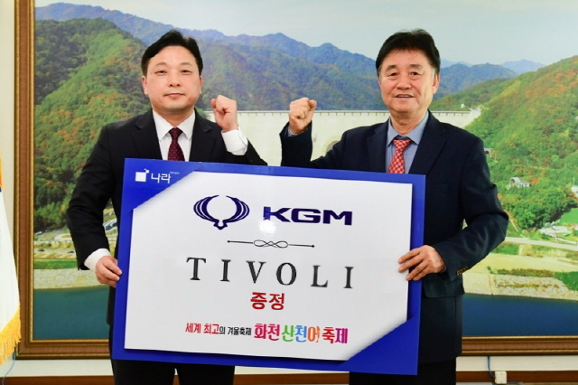 KG 모빌리티, '2024 화천산천어축제' MOU 체결
