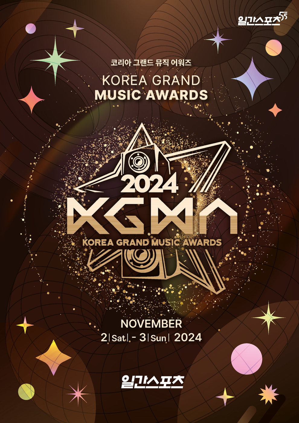 사진='코리아 그랜드 뮤직 어워즈' 조직위원회, 일간스포츠 제공