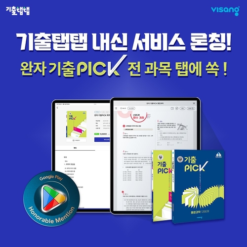 사진=비상교육.