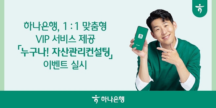 사진=하나은행