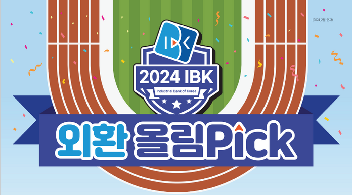사진=IBK기업은행