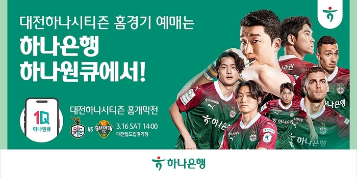 사진=하나은행