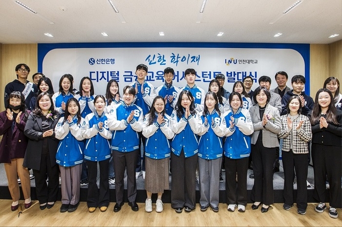 지난 8일 인천시 남동구 소재 금융소비자 교육센터 '신한 학이재'에서 '신한 학이재 디지털 금융교육 어시스턴트' 발대식을 개최하고 신한은행 소비자보호그룹 박현주 부행장(첫번째 줄 오른쪽 세번째), 인천대학교 금융소비자보호연구소장 조혜진 교수(첫번째 줄 왼쪽 두번째), 선발된 어시스턴트 15명 및 관계자들이 기념촬영을 하고 있다. 사진=신한은행
