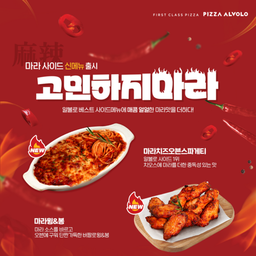 사진=피자알볼로.