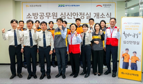 개소식에 참여한 KB손해보험 윤희승 경영전략본부장(앞 왼쪽에서 네 번째), 전국재해구호협회 김정희 사무총장(앞 오른쪽에서 네 번째), 경기도소방재난본부 조선호 본부장(앞 왼쪽에서 세 번째)이 기념촬영을 하고 있다. 사진=KB손해보험.