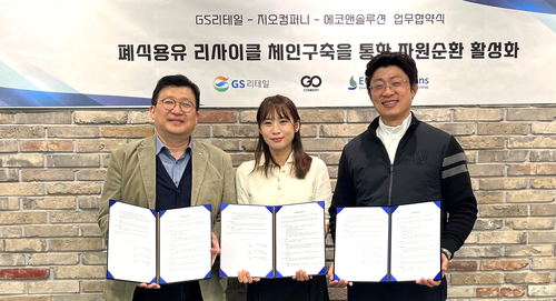 (왼쪽부터)GS리테일 사공민 상무, 지오컴퍼니 한미선 대표, 에코앤솔루션 김상훈 대표가 기념사진을 촬영하고 있다. 사진=GS리테일.