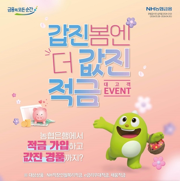 사진=NH농협은행