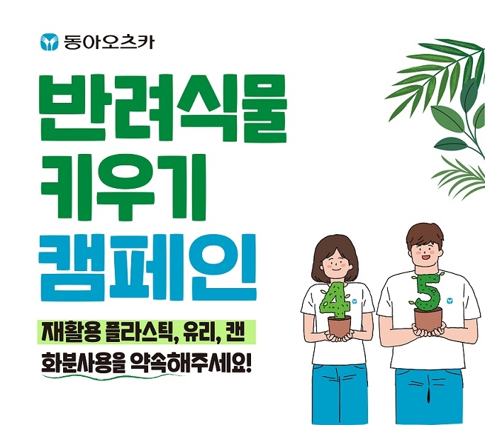 사진=동아오츠카