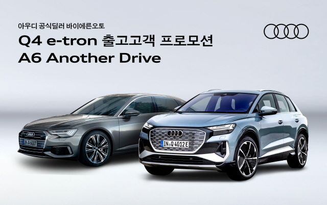 바이에른오토, 'A6 어나더 드라이브' 프로모션 진행