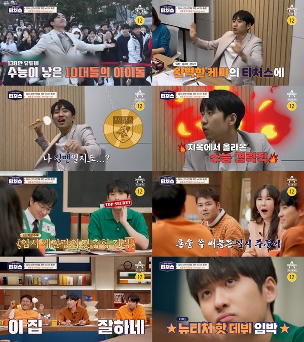 돌아온 '티처스', 더욱 절실한 도전 학생 대거 출격 예정