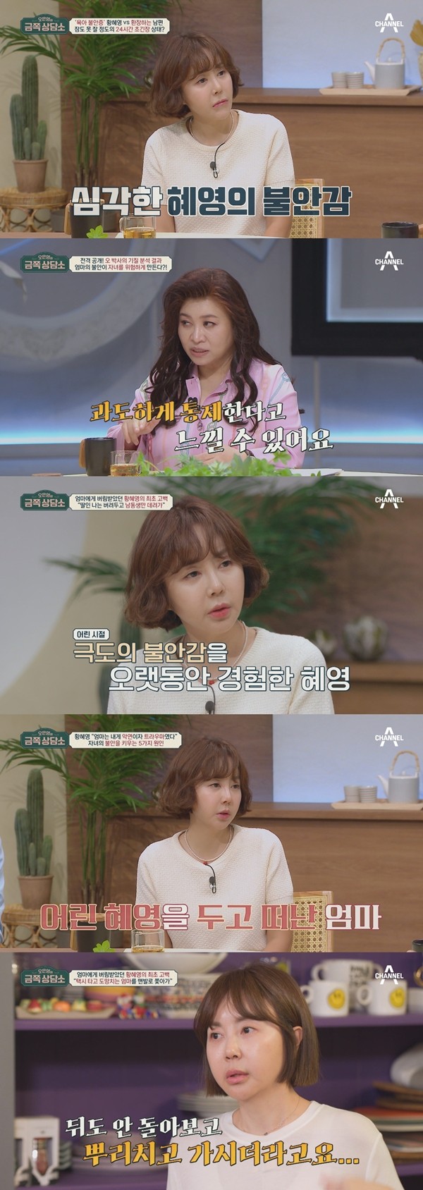 '금쪽상담소' 황혜영 육아 불안증, 원인은 어린 시절 트라우마?