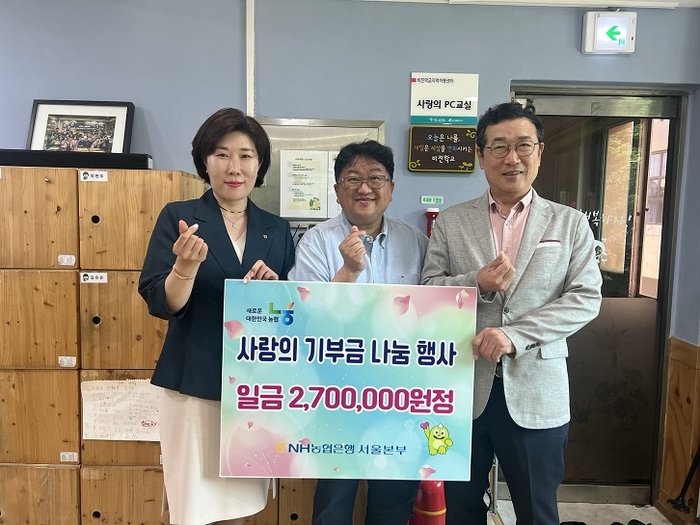 (왼쪽부터) NH농협은행 개포동지점 이혜경 지점장, 비젼학교지역아동센터 최선열 센터장, 유만희 서울시의원이 사랑의 기부금 전달식에서 기념촬영을 하고 있다. 사진=NH농협은행