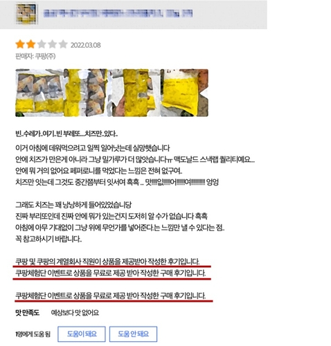 임직원 체험단 명시 사례. 사진=쿠팡.