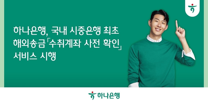 사진=하나은행