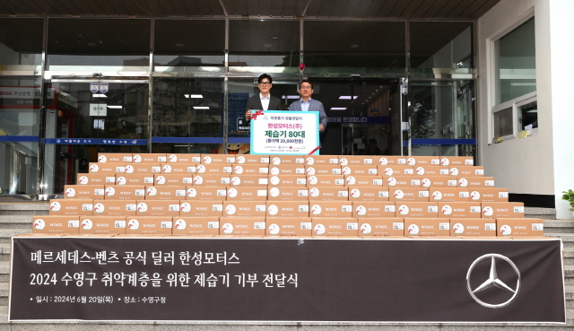 한성모터스, 폭염 취약계층 위해 수영구청에 제습기 기탁