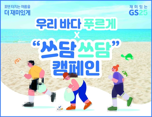 사진=GS리테일.