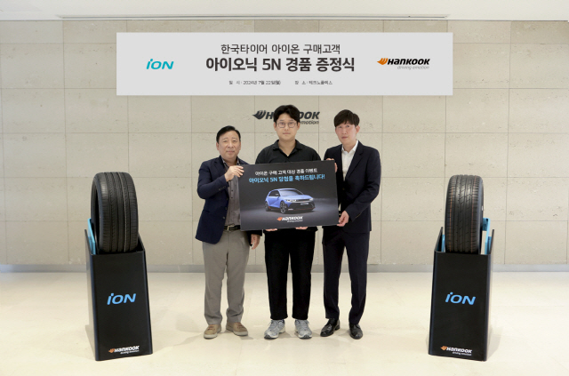 한국타이어, 가정의 달 프로모션 당첨 고객에게 '아이오닉 5N' 증정