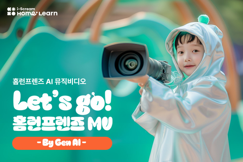 사진=아이스크림에듀.