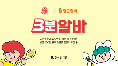 사진=오뚜기.