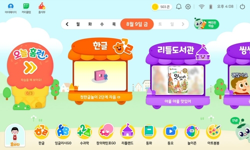 사진=아이스크림에듀.