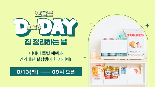 사진=다이소.