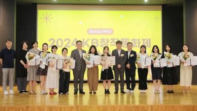 KB국민은행, '2024 KB창작동화제 시상식' 개최