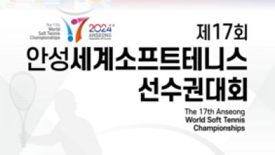 NH농협은행, '안성 세계소프트테니스선수권대회' 개최