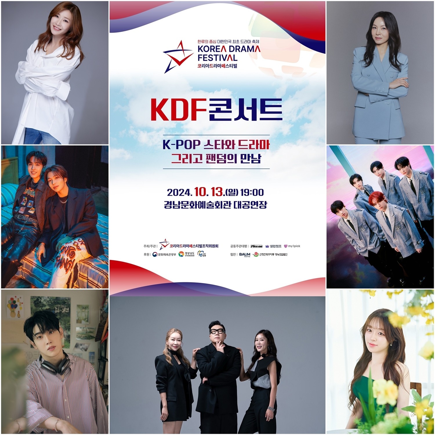'KDF 콘서트', 전 세대 아우르는 '특별 라인업' 오픈