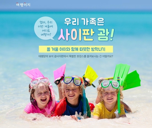 사진=교원투어.
