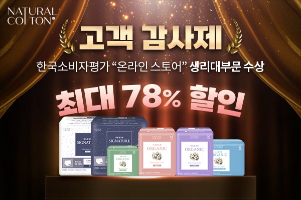 제공:내츄럴코튼