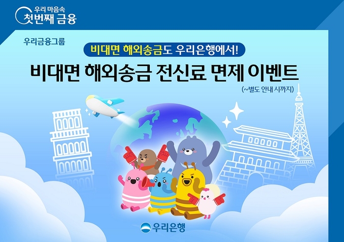 사진=우리은행