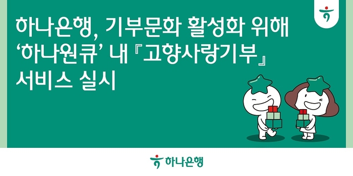 사진=하나은행