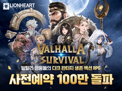 사진=라이온하트 스튜디오.