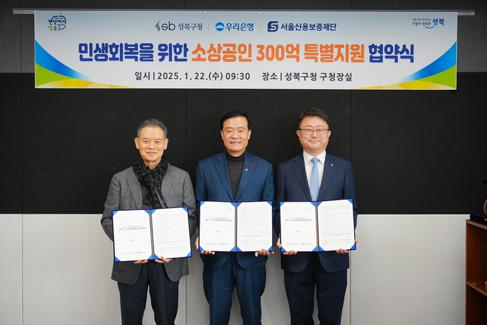 왼쪽부터 서울신용보증재단 최항도 이사장, 성북구청 이승로 구청장, 우리은행 조세형 기관그룹장이 기념촬영을 하고 있다. 사진=우리은행