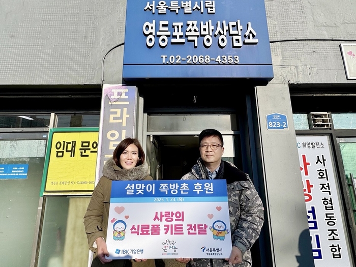 사진은 23일 IBK기업은행 관계자가 서울특별시립 영등포쪽방상담소 관계자에게 식료품 키트를 전달한 후 기념촬영을 하고 있는 모습. 사진=IBK기업은행
