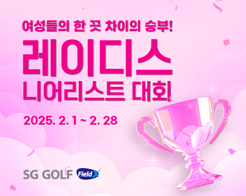 제공:SG골프