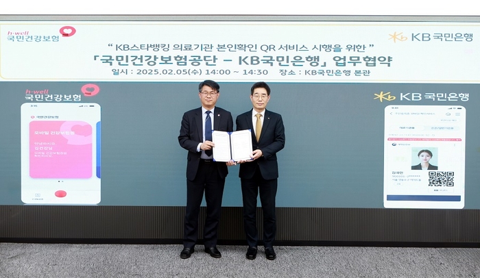 지난 5일 서울 영등포구에 위치한 KB국민은행 본관에서 열린 협약식에 국민건강보험공단 김남훈 급여상임이사(좌측)와 KB국민은행 송병철 디지털영업그룹 부행장(우측)이 기념촬영을 하고 있다. 사진=KB국민은행