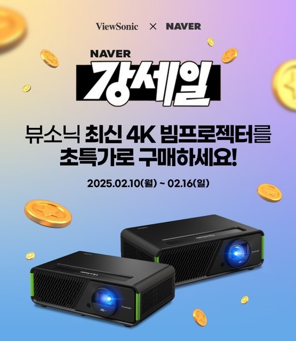 뷰소닉(ViewSonic) 4K 빔프로젝터 네이버 쇼핑 강세일 프로모션(제공:뷰소닉)