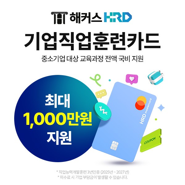 제공:해커스HRD